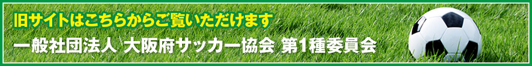 1種委員会 旧サイト