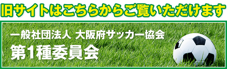 1種委員会 旧サイト