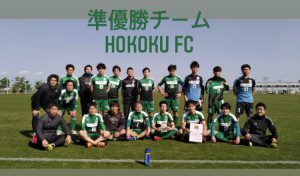 第10回社会人カップの結果及び大阪サッカー選手権大会代表決定戦のお知らせ 第1種委員会
