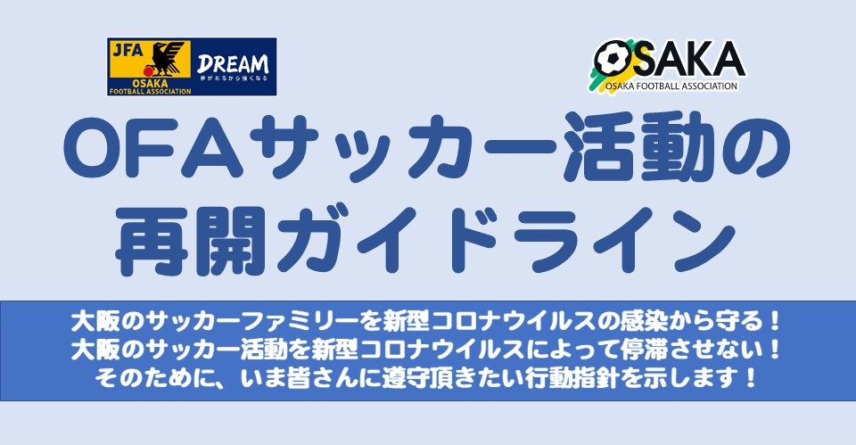 第2種委員会 一般社団法人 大阪府サッカー協会