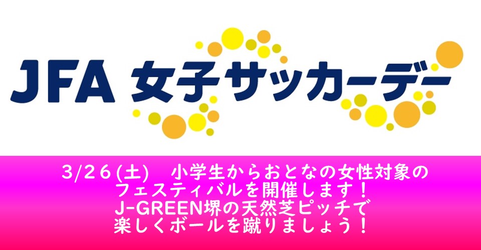 第4種委員会 一般社団法人 大阪府サッカー協会