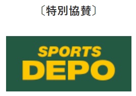 【中央大会】スポーツデポカップ第3回大阪4年生サッカー大会(U-10)