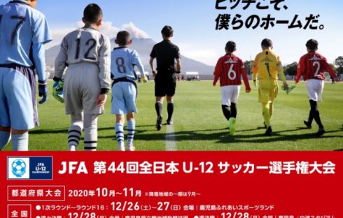 JFA第44回全日本U-12サッカー選手権大会 大阪府大会 中央大会