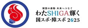 第79回国民スポーツ大会
