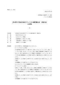 Jfa第17回全日本女子フットサル選手権大会 大阪大会 フットサル委員会