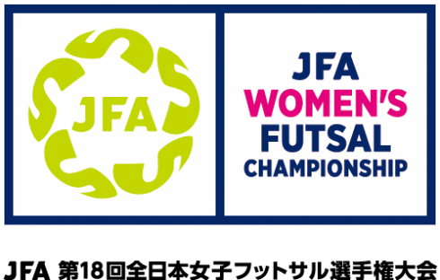 [大会情報]JFA第18回全日本女子フットサル選手権大会 大阪大会