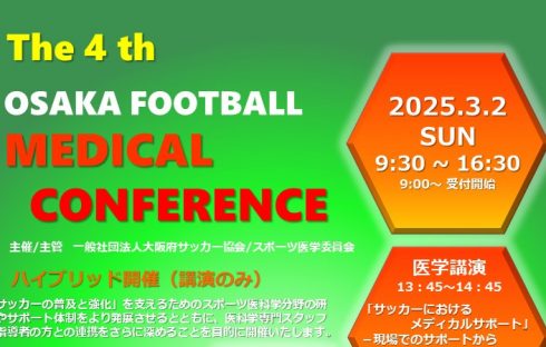 第4回メディカルカンファレンス（2025年3月2日）