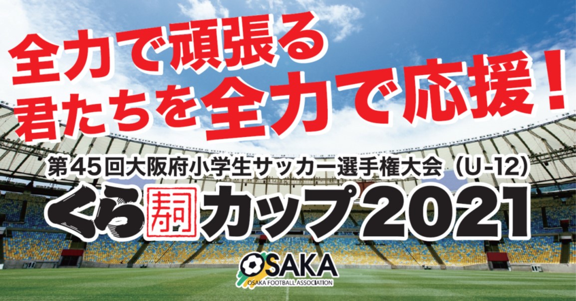 審判委員会 大阪府サッカー協会の公式ウェブサイト