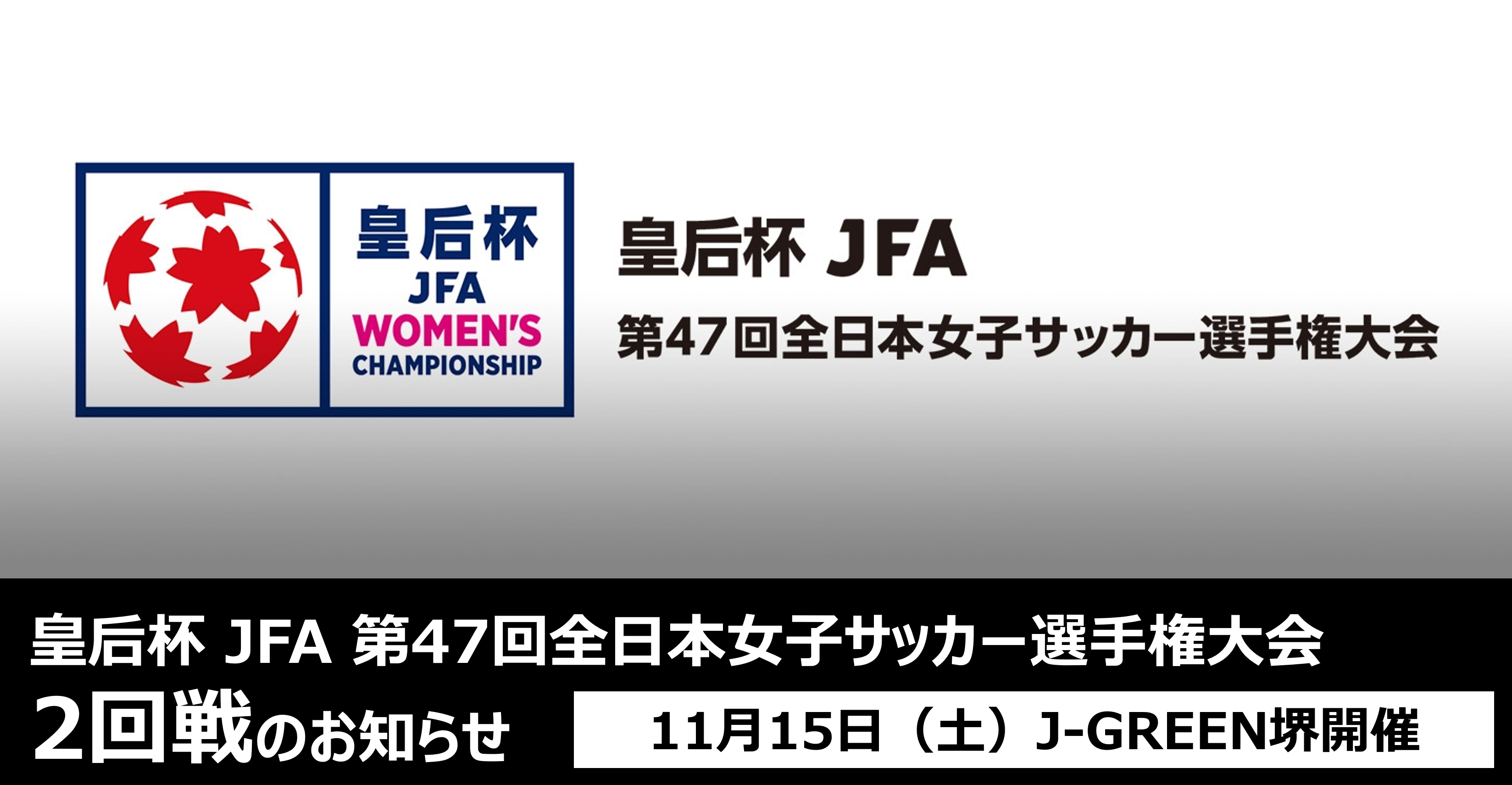 審判委員会 | 大阪府サッカー協会の公式ウェブサイト