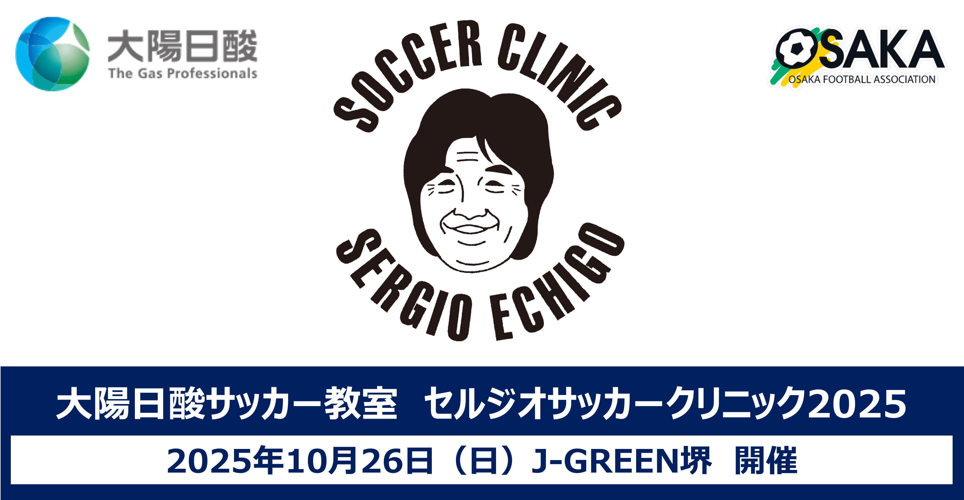 審判委員会 | 大阪府サッカー協会の公式ウェブサイト