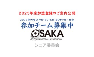 2025年度加盟登録・事業計画（予定）についてアップしました！