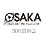 大阪選抜U15サッカー大会