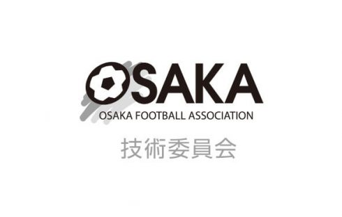 大阪フットボールカンファレンス2021 中止のお知らせ
