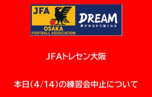 本日（4/14）のトレセンは中止します。
