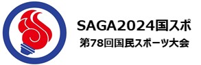 成年女子　堂々の4位！　SAGA2024国スポ