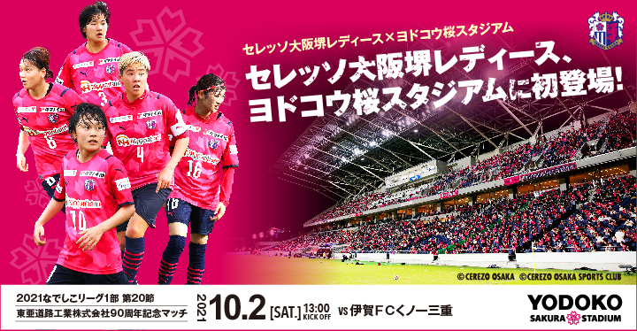 女子委員会 一般社団法人 大阪府サッカー協会