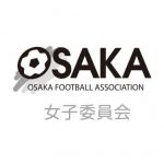 JFA第28回全日本U-15女子サッカー選手権大会　大阪府大会