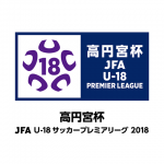 高円宮杯 JFA U-18サッカープレミアリーグ開幕