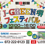 J-GREEN堺フェスティバル開催！