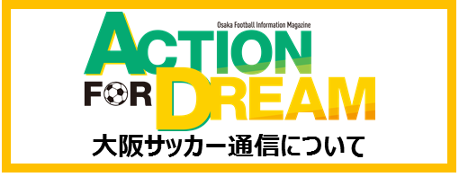 大阪開催決定 キリンチャレンジカップ19 大阪府サッカー協会