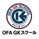 2019年度OFA GKスクール　スクール生募集！