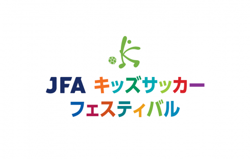 JFAキッズサッカーフェスティバル開催