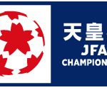天皇杯 JFA 第102回全日本サッカー選手権大会 ラウンド16（4回戦）のご案内