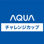 アクア株式会社が｢OFA大阪府サッカー選手権大会（U-12）｣に特別協賛
