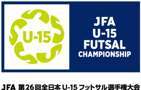 JFA第26回全日本U-15フットサル選手権大会 大阪大会