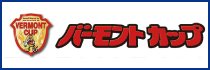 [結果]JFAバーモントカップ第33回全日本U-12フットサル選手権大会 大阪府大会