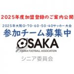 2025年度加盟登録・事業計画（予定）についてアップしました！