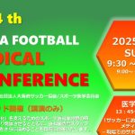 第4回メディカルカンファレンス（2025年3月2日）